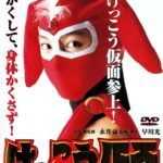 Kekko kamen CutreCon 12