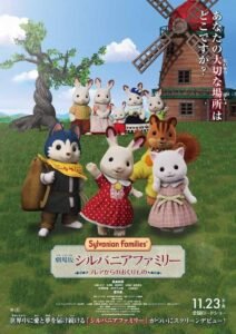 sylvanian families