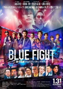 blazing fists blue fight poster