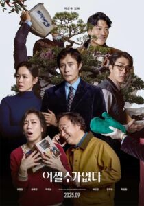 no other choice poster