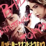 Bad lieutenant Tokyo